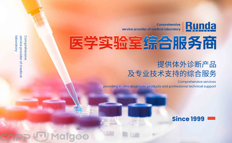 潤達(dá)體外診斷 引領(lǐng)診斷技術(shù)研發(fā)的創(chuàng)新先鋒